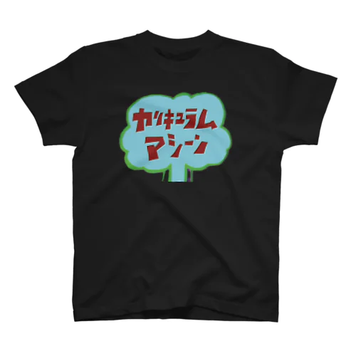 カリキュラムマシーン スタンダードTシャツ