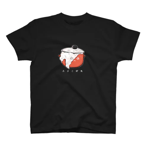 ふきこぼれ鍋(白抜き) スタンダードTシャツ