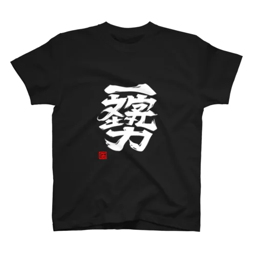 UD3H一文字勢Tシャツ白 スタンダードTシャツ