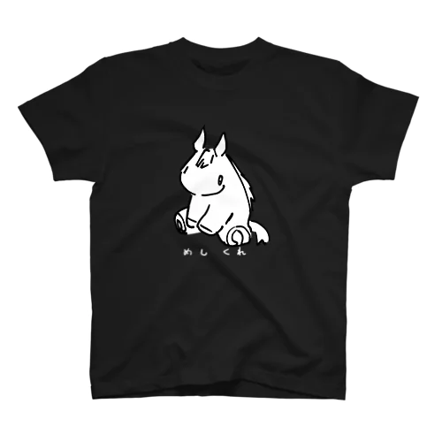 めしくれTシャツ スタンダードTシャツ