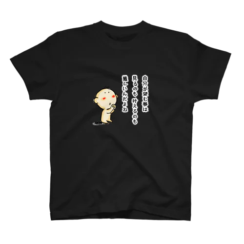 ”ぼーくん”のひと言 スタンダードTシャツ