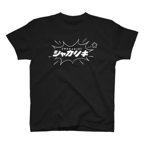 【とある居酒屋の⚪︎⚪︎シリーズ】 スタンダードTシャツ