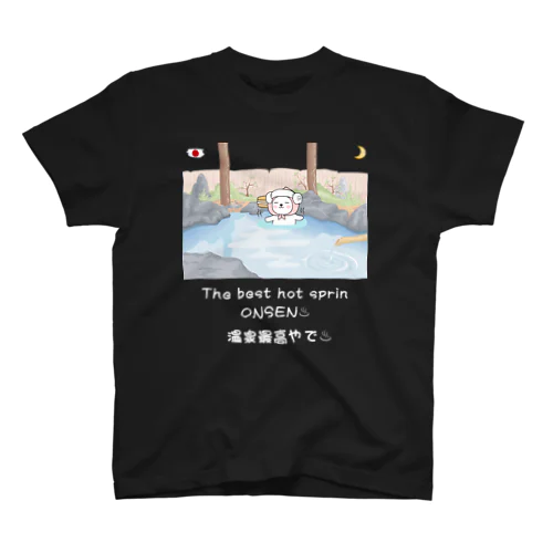 温泉最高くん スタンダードTシャツ