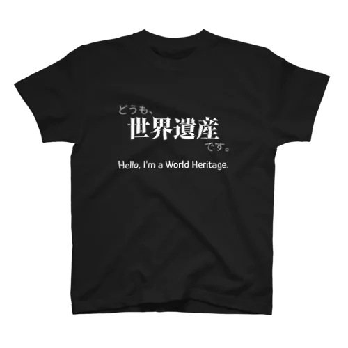 世界遺産Tシャツ(黒) 티셔츠