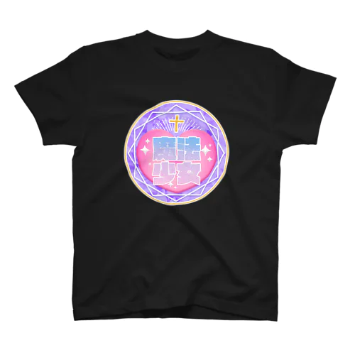 魔法少女系 Regular Fit T-Shirt