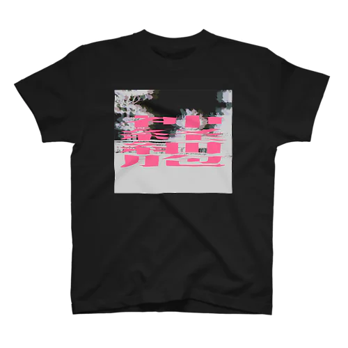 神経細胞 Regular Fit T-Shirt