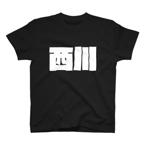 西川-(白パンチボールド) Regular Fit T-Shirt