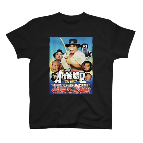 架空アジア映画「棒っきれ大将2 キンタマーニ高原の謎」 Regular Fit T-Shirt