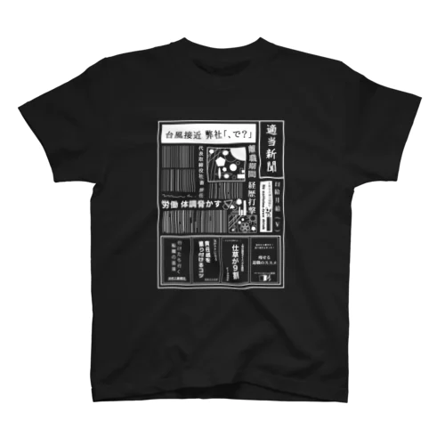 社畜辞任 白 スタンダードTシャツ