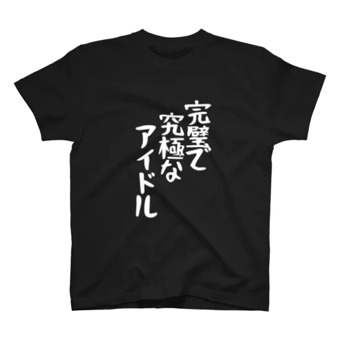 完璧で究極なアイドルTシャツ Regular Fit T-Shirt