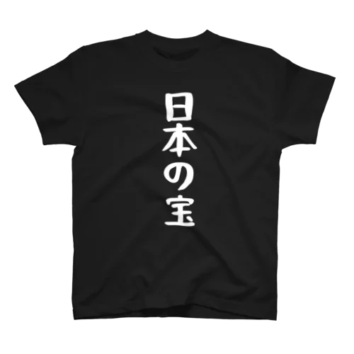 日本の宝Tシャツ Regular Fit T-Shirt