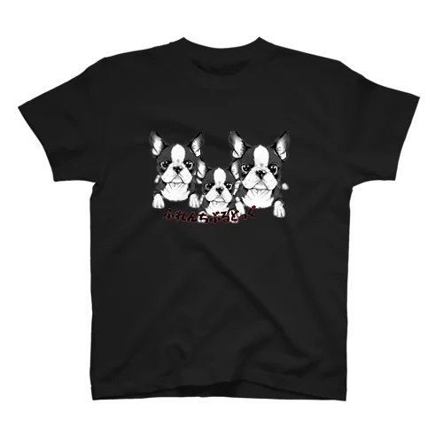 フレブルファミリー（パイド） スタンダードTシャツ