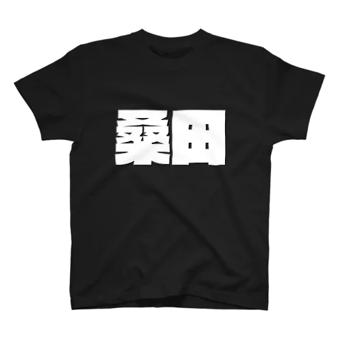 桑田-(白パンチボールド) スタンダードTシャツ