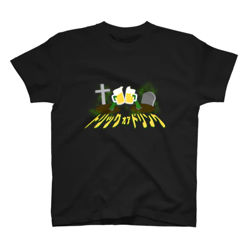 Trick or Drink ~ゾンビール~ スタンダードTシャツ