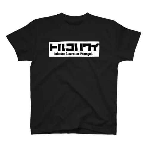 トルコハワイwhitebox スタンダードTシャツ