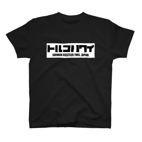 JOHMAN HUSTLER Regular Fit T-Shirt