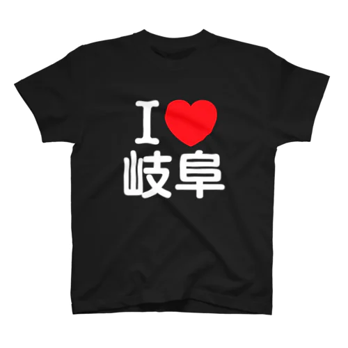 I LOVE 岐阜（日本語） スタンダードTシャツ