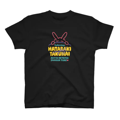 働きたくないツアー風グッズ スタンダードTシャツ