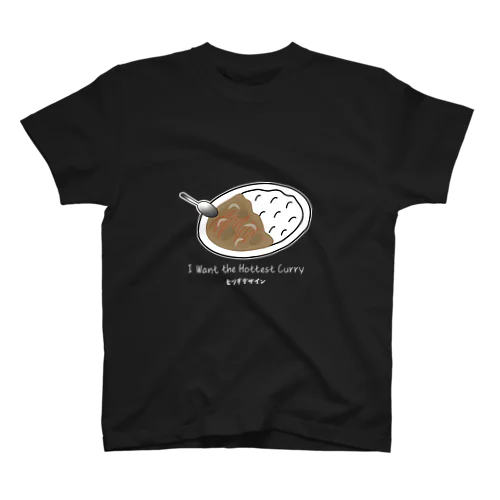 アイウォントCURRY スタンダードTシャツ