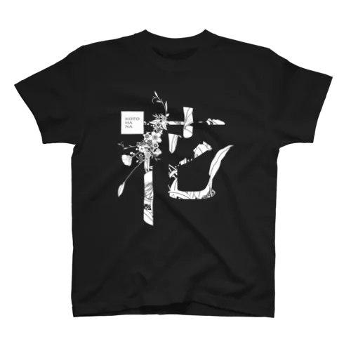言葉菜の「花」Black Regular Fit T-Shirt