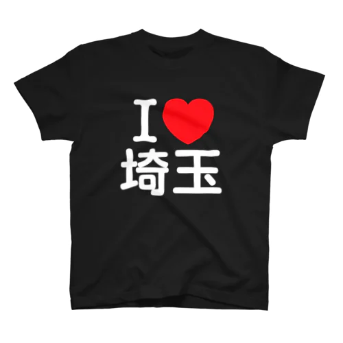 I LOVE 埼玉（日本語） スタンダードTシャツ