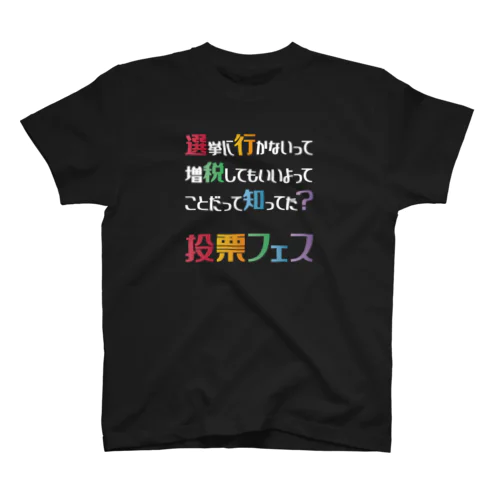 いつでもどこでも1人デモ Regular Fit T-Shirt