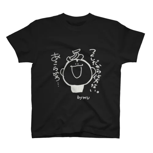 心が優しくなれる スタンダードTシャツ