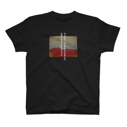 Gosingon on the 乗鞍岳＞いろちがいのやつ スタンダードTシャツ