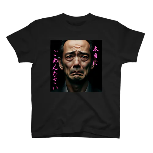 謝罪さん スタンダードTシャツ