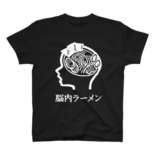 脳内ラーメン Black スタンダードTシャツ