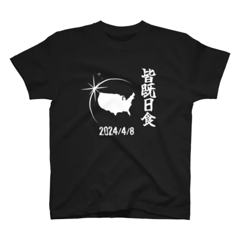 2024 皆既日食記念Tシャツ Regular Fit T-Shirt