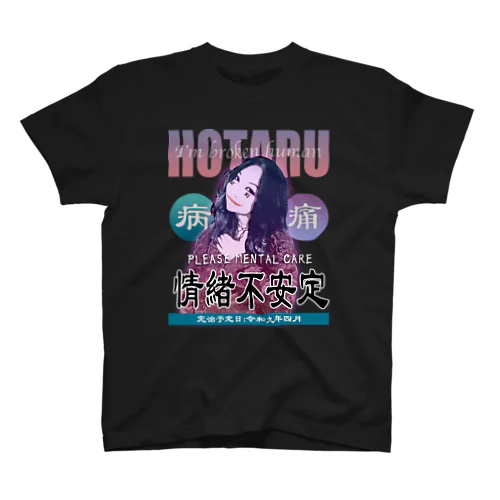 着たら優しくしてもらえるTシャツ（安めver.） Regular Fit T-Shirt