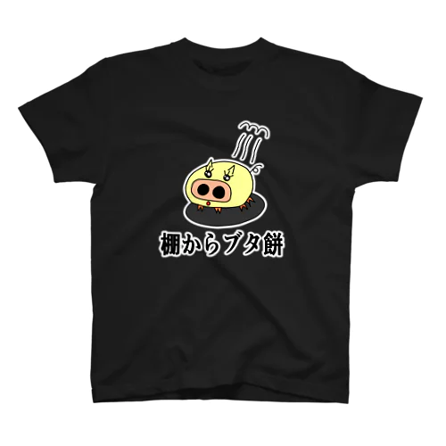 にゃんこ王子 棚からブタ餅 Regular Fit T-Shirt