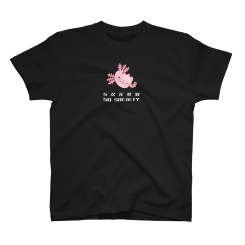 5次元社会 5D Society スタンダードTシャツ