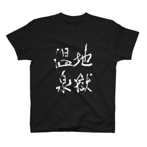 Zigoku Onsen（地獄温泉） Regular Fit T-Shirt