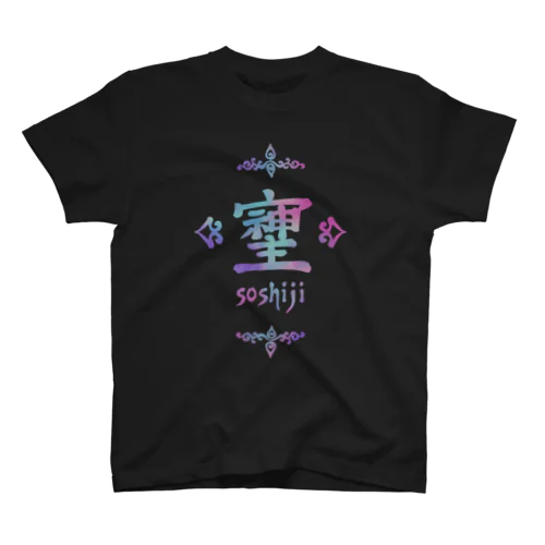 そしじ（Soshiji）青 Regular Fit T-Shirt
