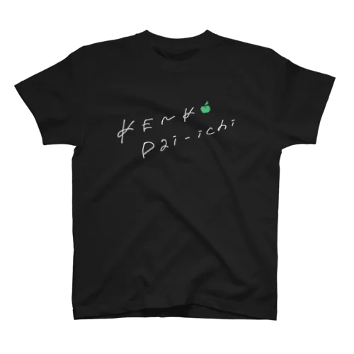 健康第一りんご　白抜きver. スタンダードTシャツ