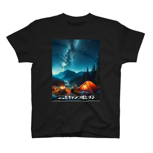 ここをキャンプ地とする スタンダードTシャツ