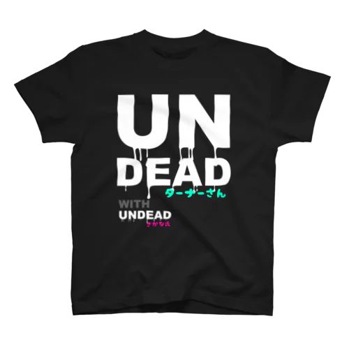 Undeadターナーさん with Undeadさかな氏(テキスト白) スタンダードTシャツ