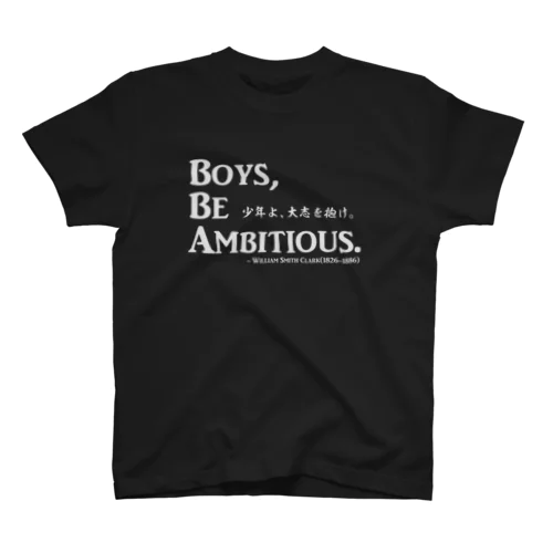 名言：「少年よ、大志を抱け」(Boys, Be Ambitious.)：クラーク博士 スタンダードTシャツ