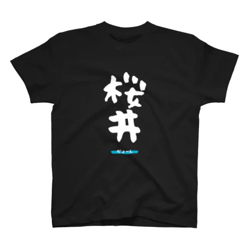 桜井グッツ スタンダードTシャツ