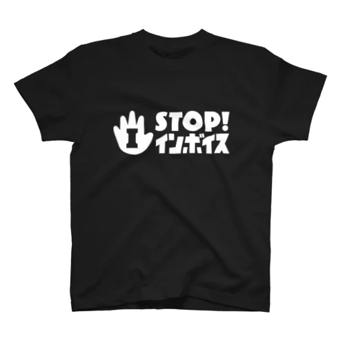 STOP! インボイス ベーシックTシャツ Regular Fit T-Shirt