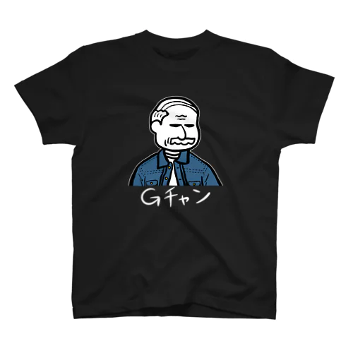 Gジャンを着たGチャン(白文字) スタンダードTシャツ