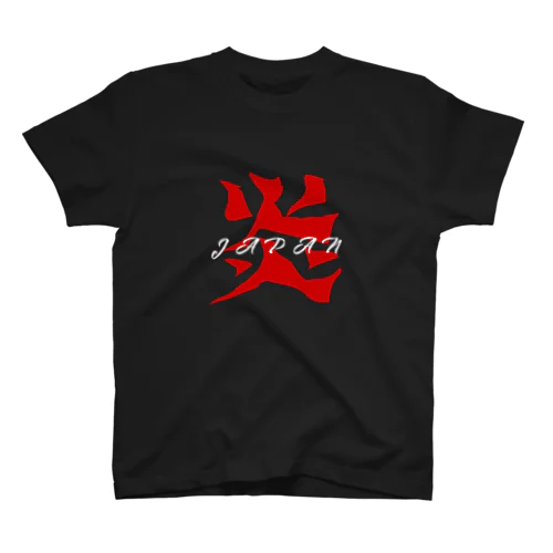 炎ジャパン Regular Fit T-Shirt