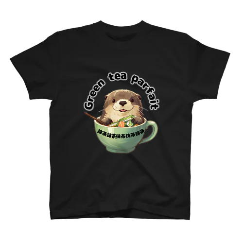 ラッコパフェ抹茶味 スタンダードTシャツ