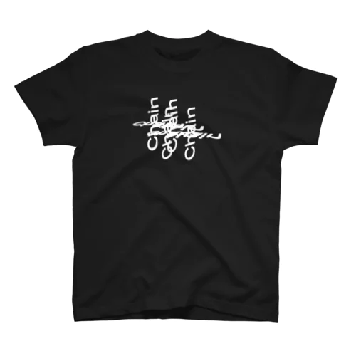 ChainバグTシャツB（白プリント） Regular Fit T-Shirt