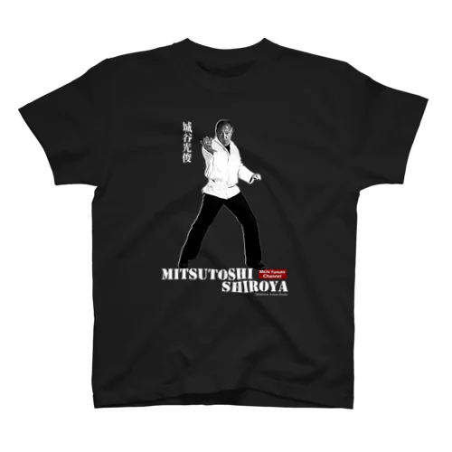 城谷光俊　Tシャツ / 黒&グレイ スタンダードTシャツ