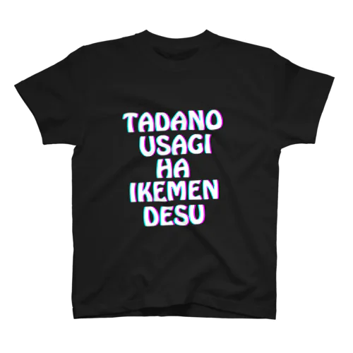 只野うさぎは”イケメンです” Tシャツ スタンダードTシャツ