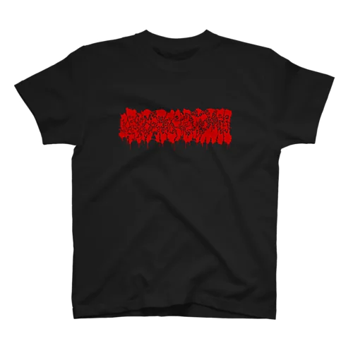 爆殺呪怨憑依人間 Regular Fit T-Shirt