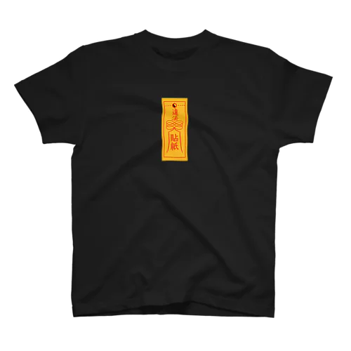 違法貼紙　黄色 Regular Fit T-Shirt